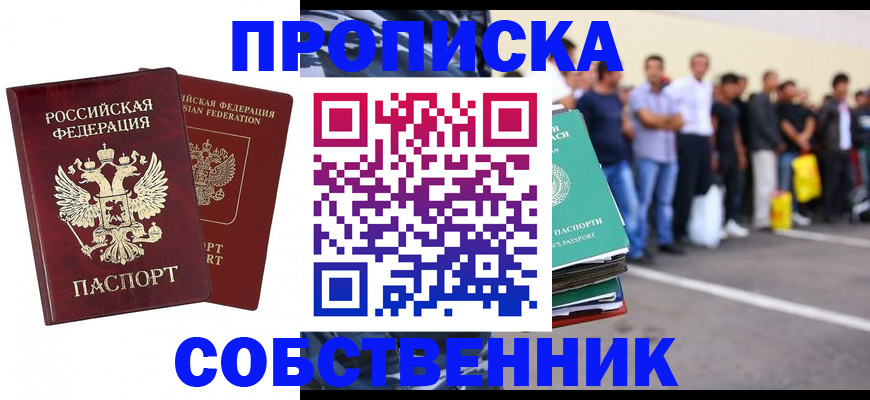 временная регистрация для всех в Назрани